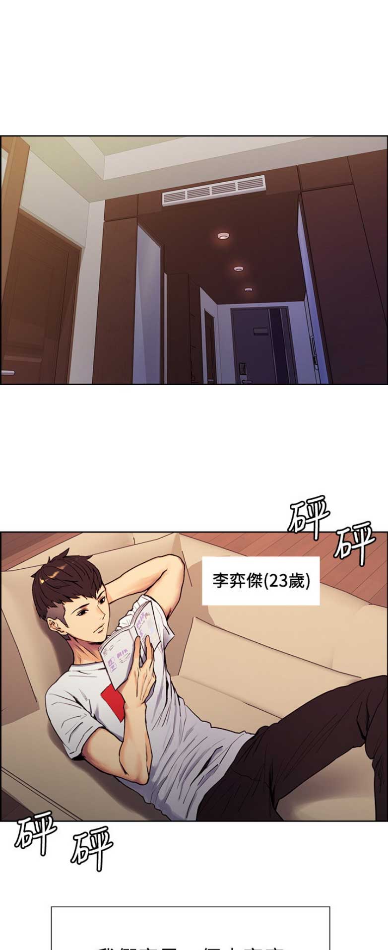 诚组词漫画,第1话1图