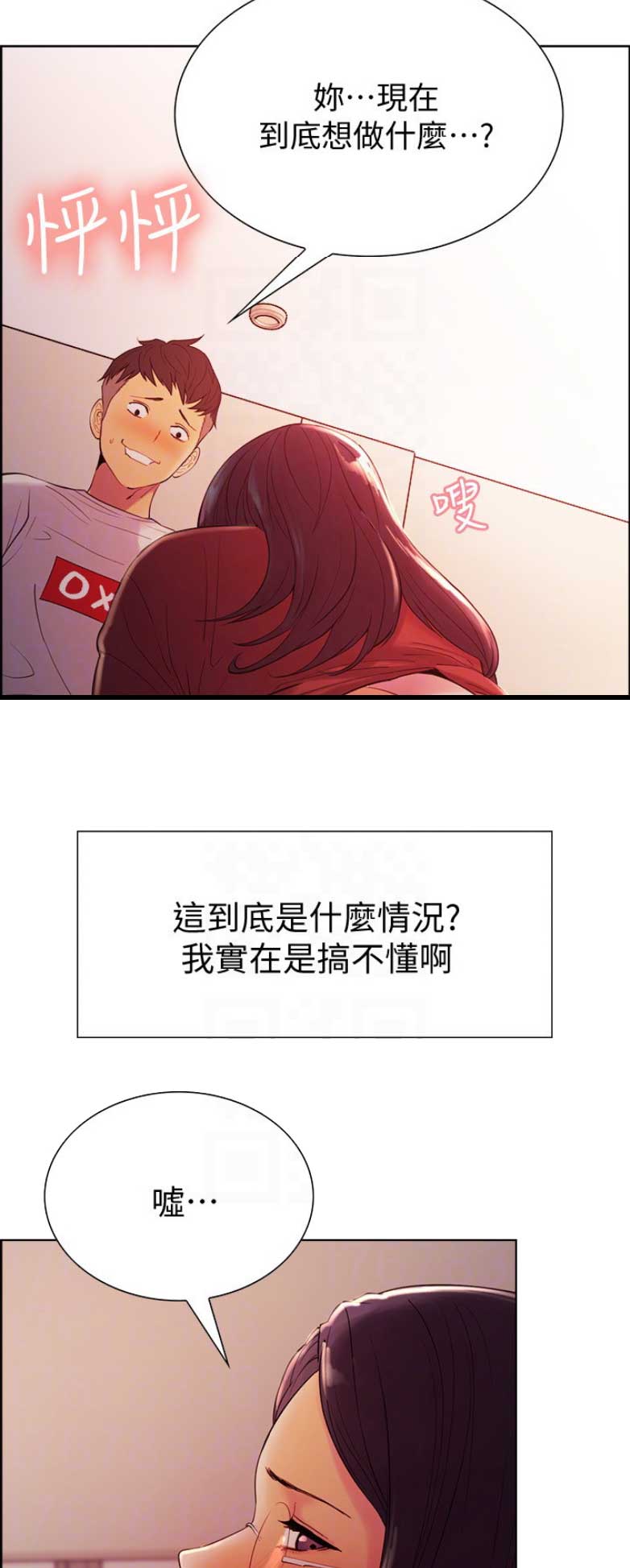 诚组词漫画,第5话5图