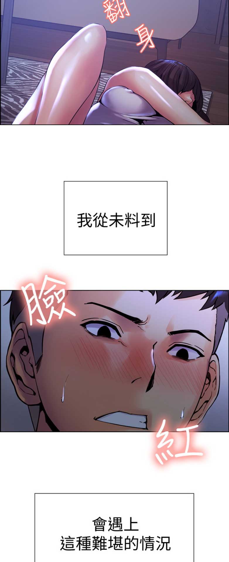 诚意漫画,第2话3图