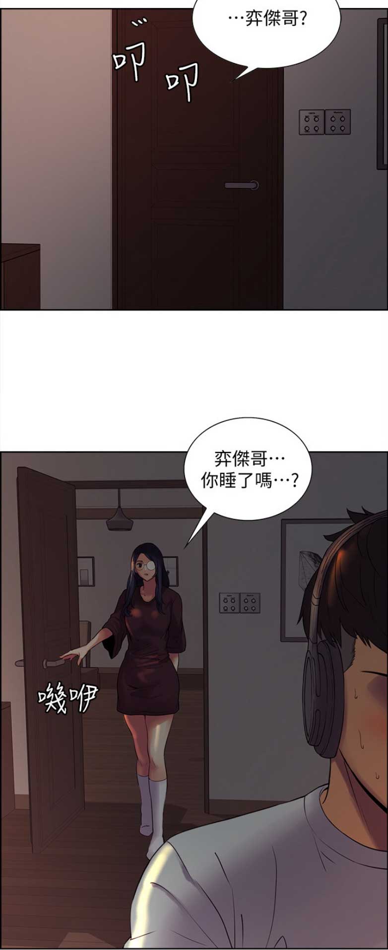 诚征室友漫画,第4话1图