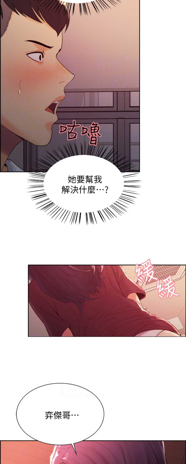 诚阅的观点最新视频漫画,第5话2图