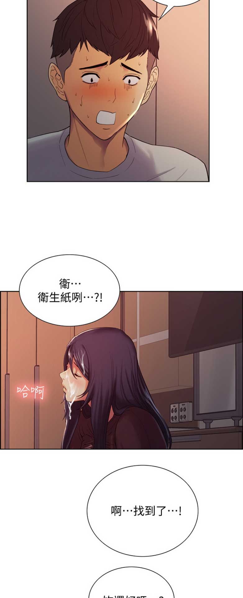 诚征室友第一集漫画,第7话2图