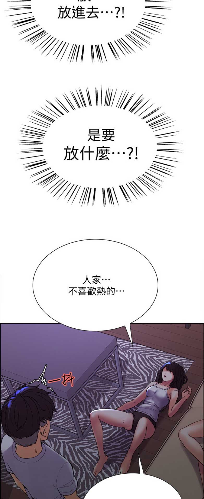 诚邀室友漫画,第3话4图