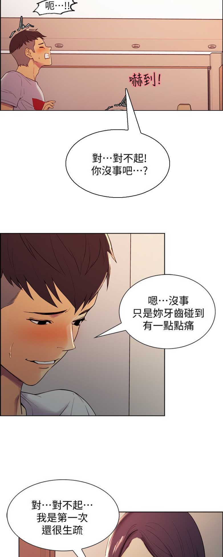 诚征英才漫画,第6话3图