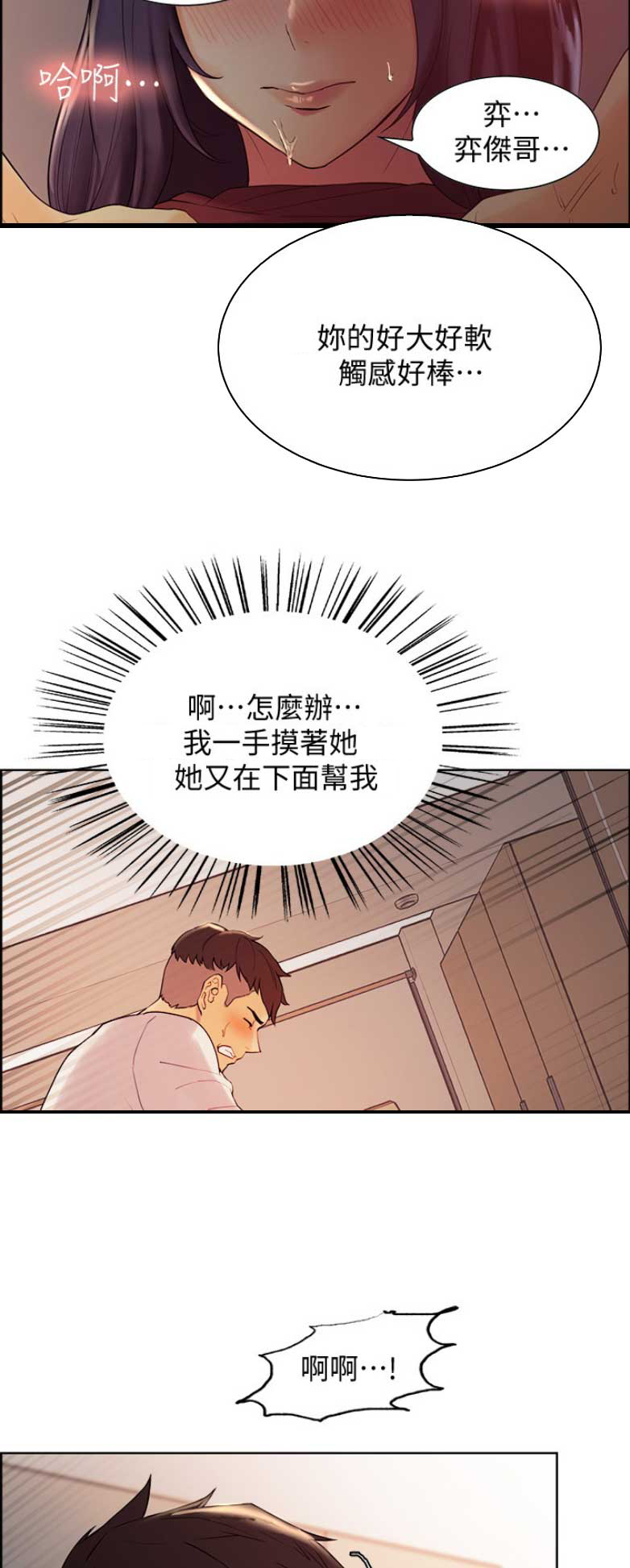 诚征室友漫画,第6话3图