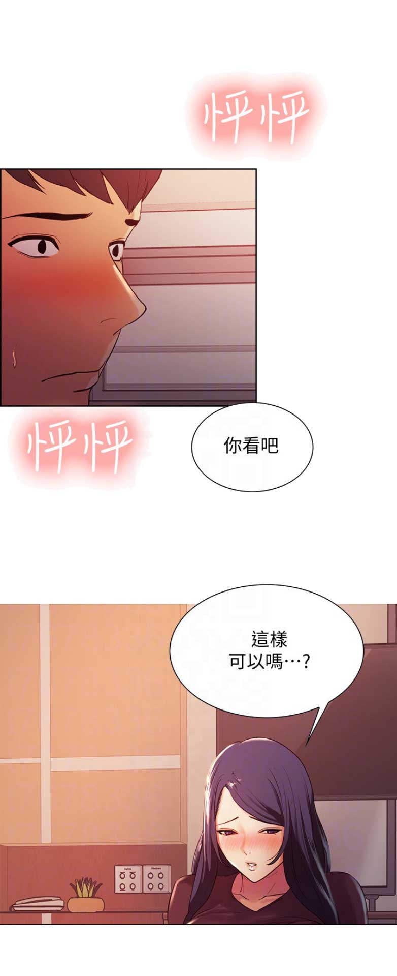 诚邀室友漫画,第8话3图