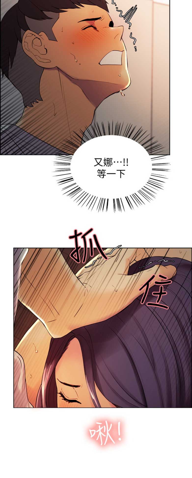 诚征室友漫画,第6话4图