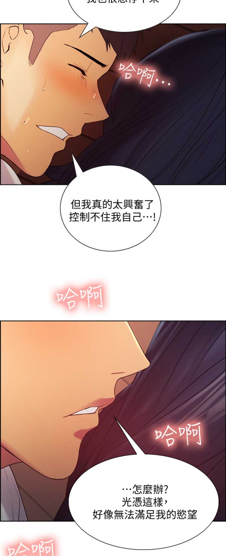 诚征室友漫画,第7话4图