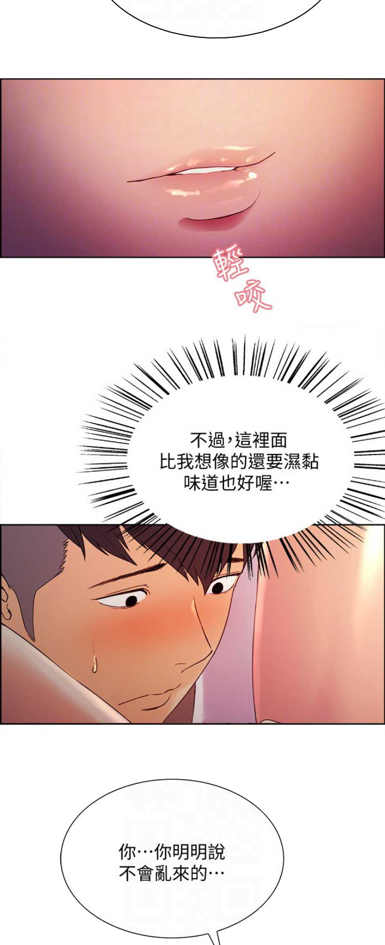 诚征室友漫画,第8话4图