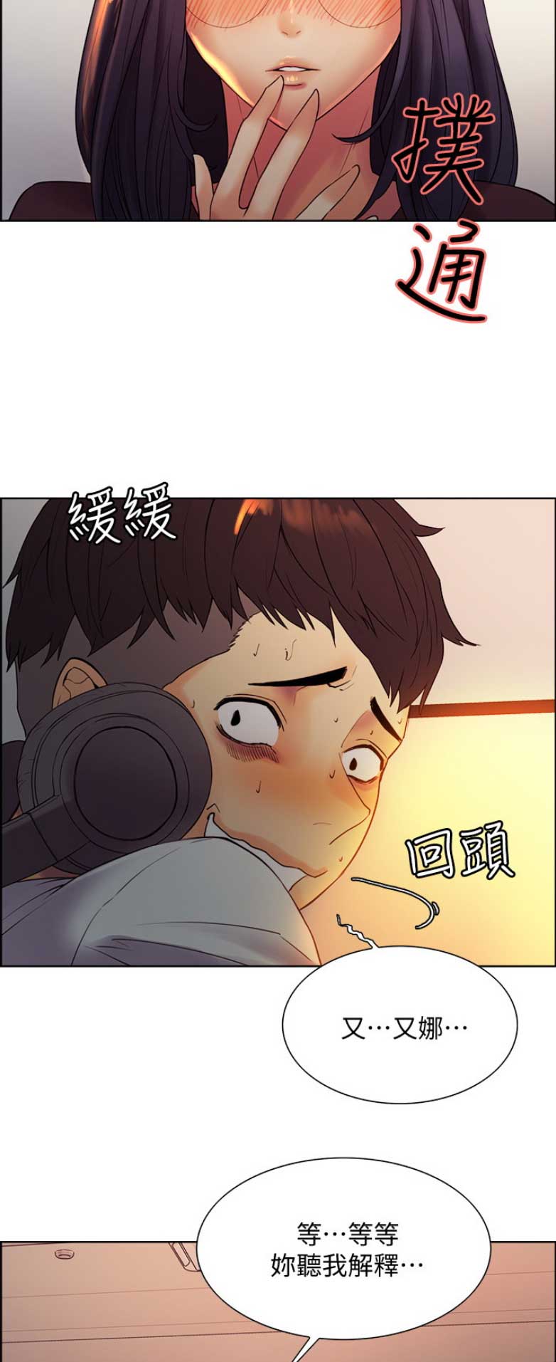 诚征室友漫画,第4话3图