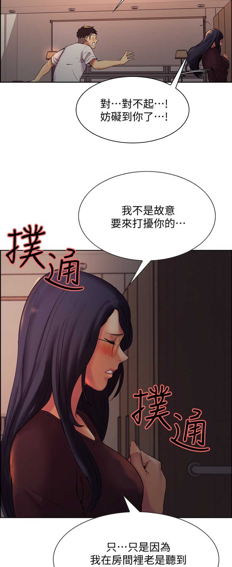 诚征室友漫画,第4话4图