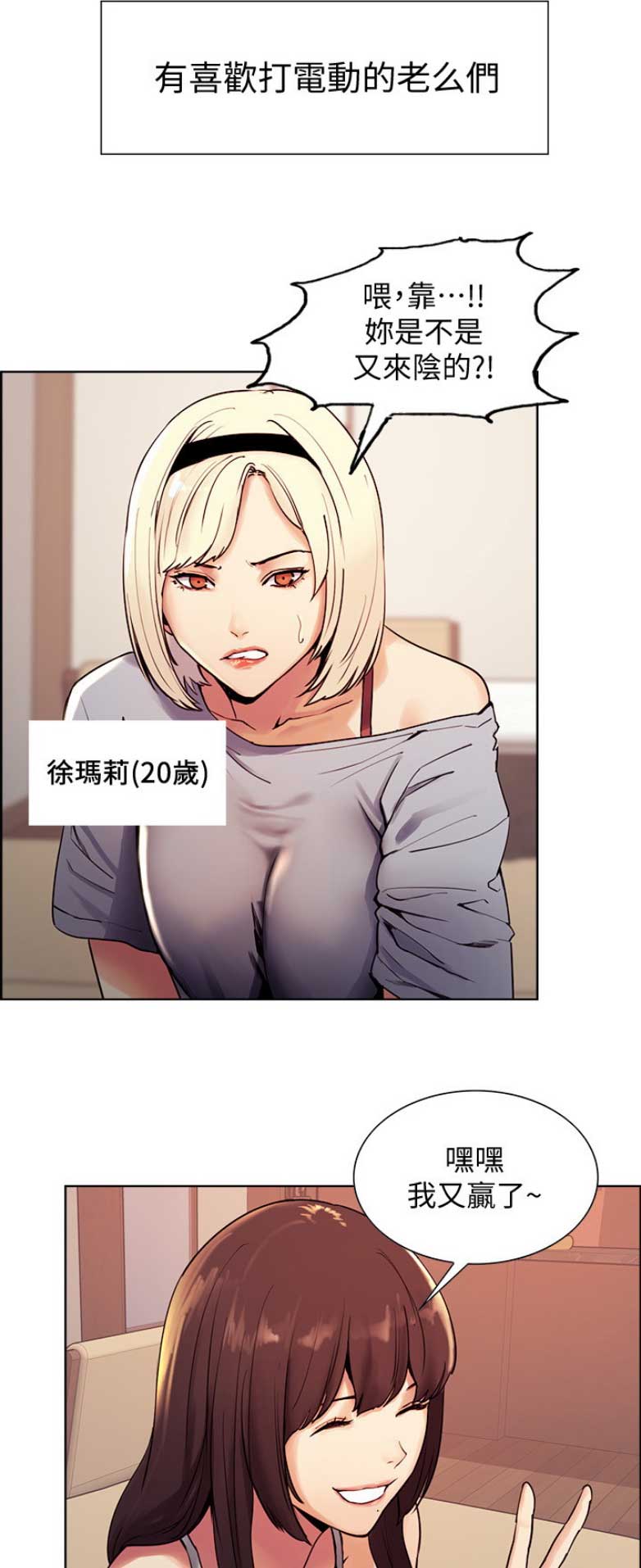 诚征室友谢梦马瑞漫画,第1话3图