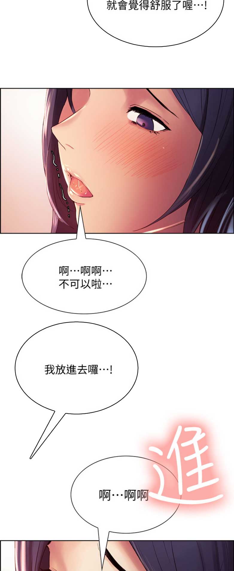 诚征室友漫画免费观看漫画,第9话3图