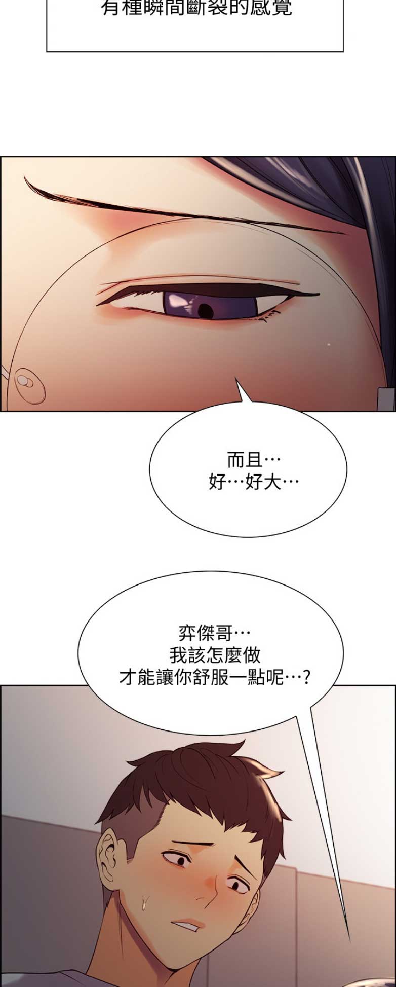 诚征室友漫画,第5话5图