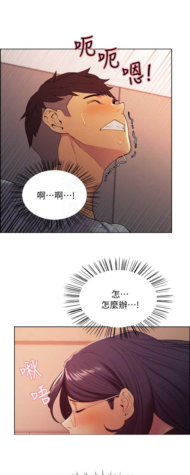 诚征室友漫画,第6话1图