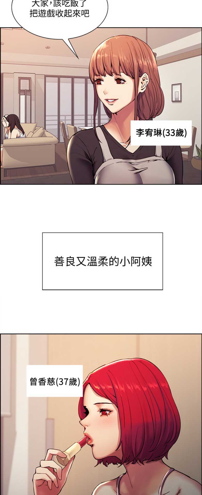 诚征室友英语漫画,第1话5图