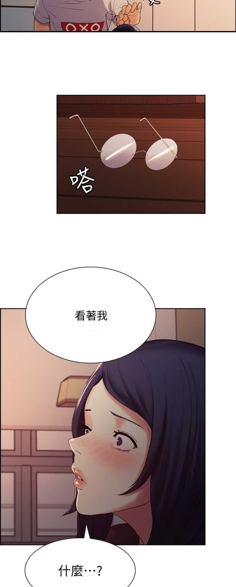 诚征室友漫画,第6话2图