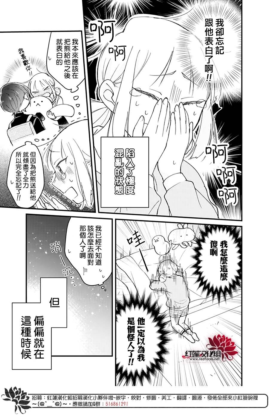 结缘熊漫画,第1话3图