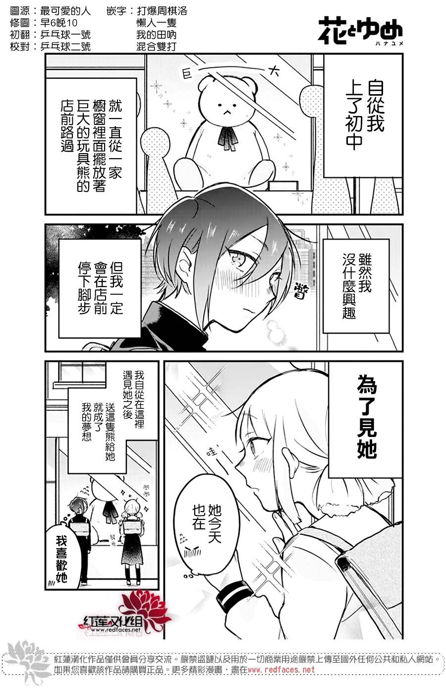 结缘熊漫画,第1话3图