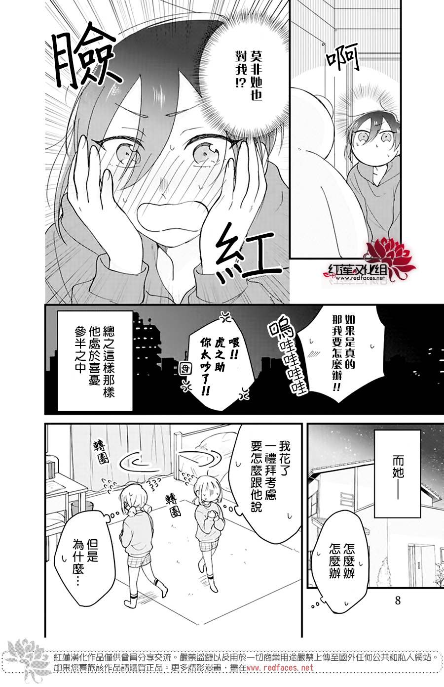 结缘熊漫画,第1话2图