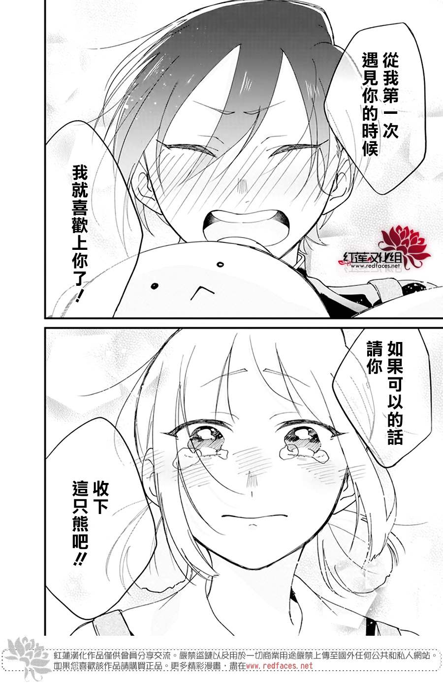 结缘熊漫画,第1话1图