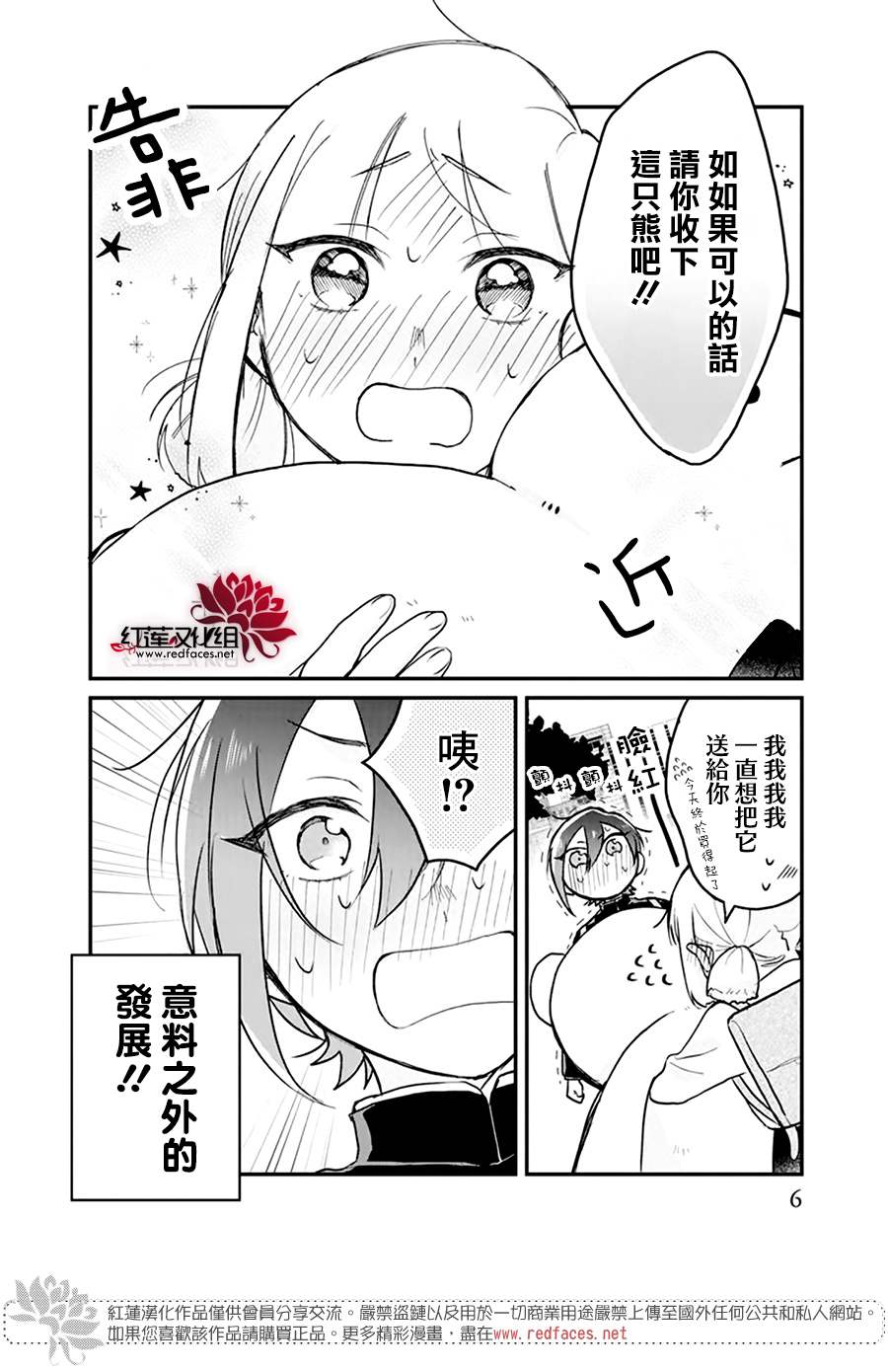 结缘熊漫画,第1话5图