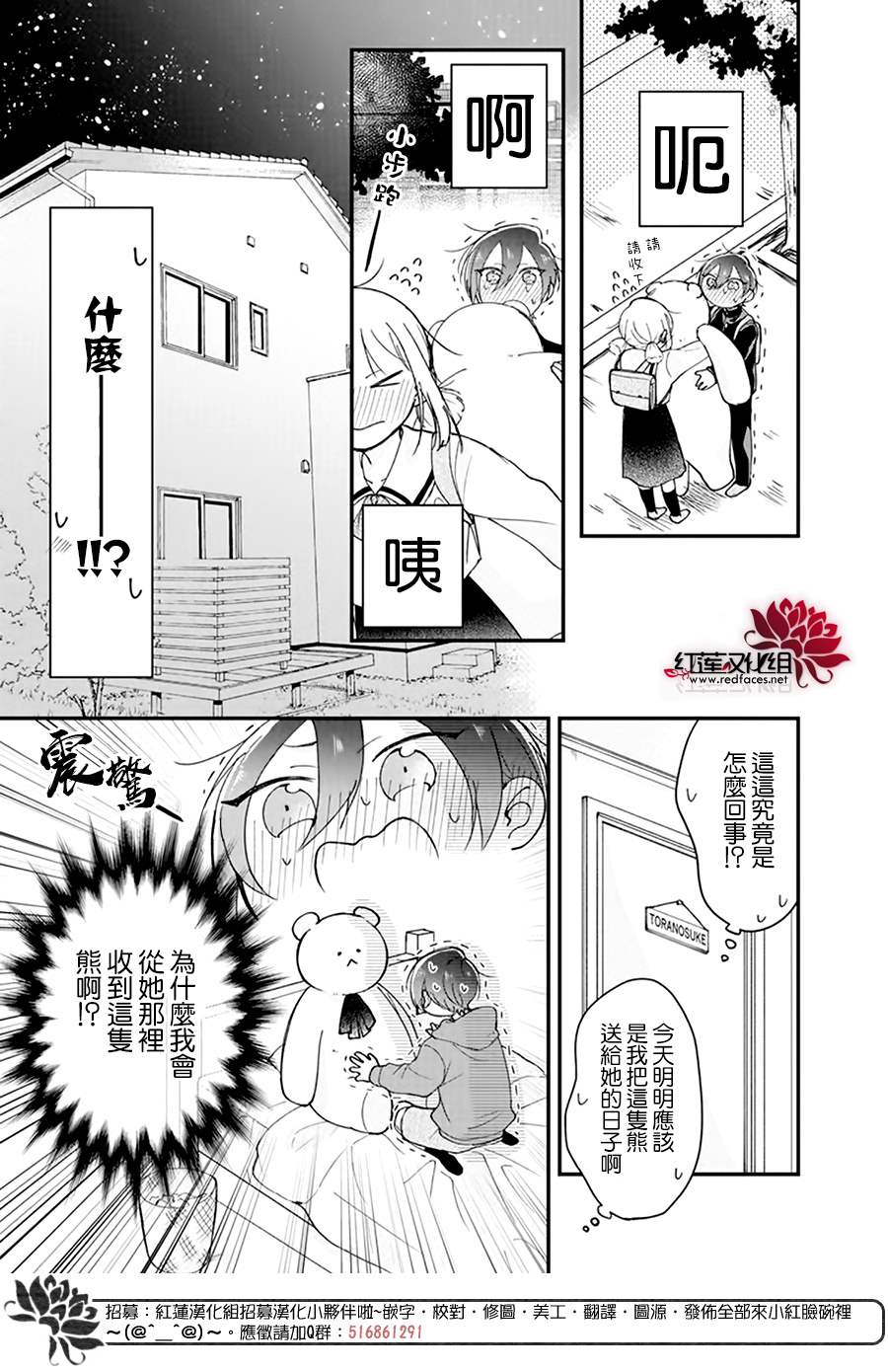 结缘熊漫画,第1话1图