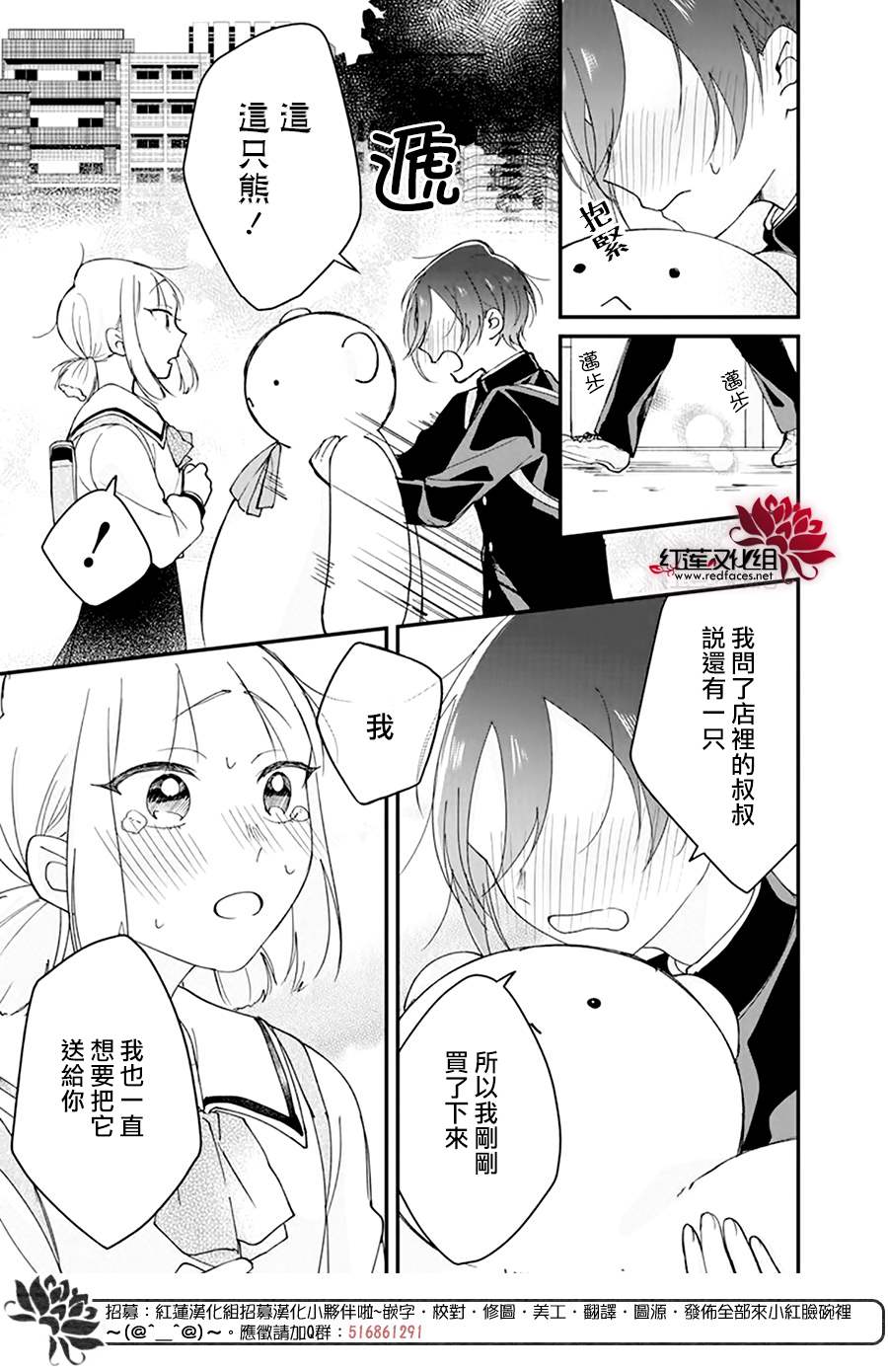 结缘熊漫画,第1话5图