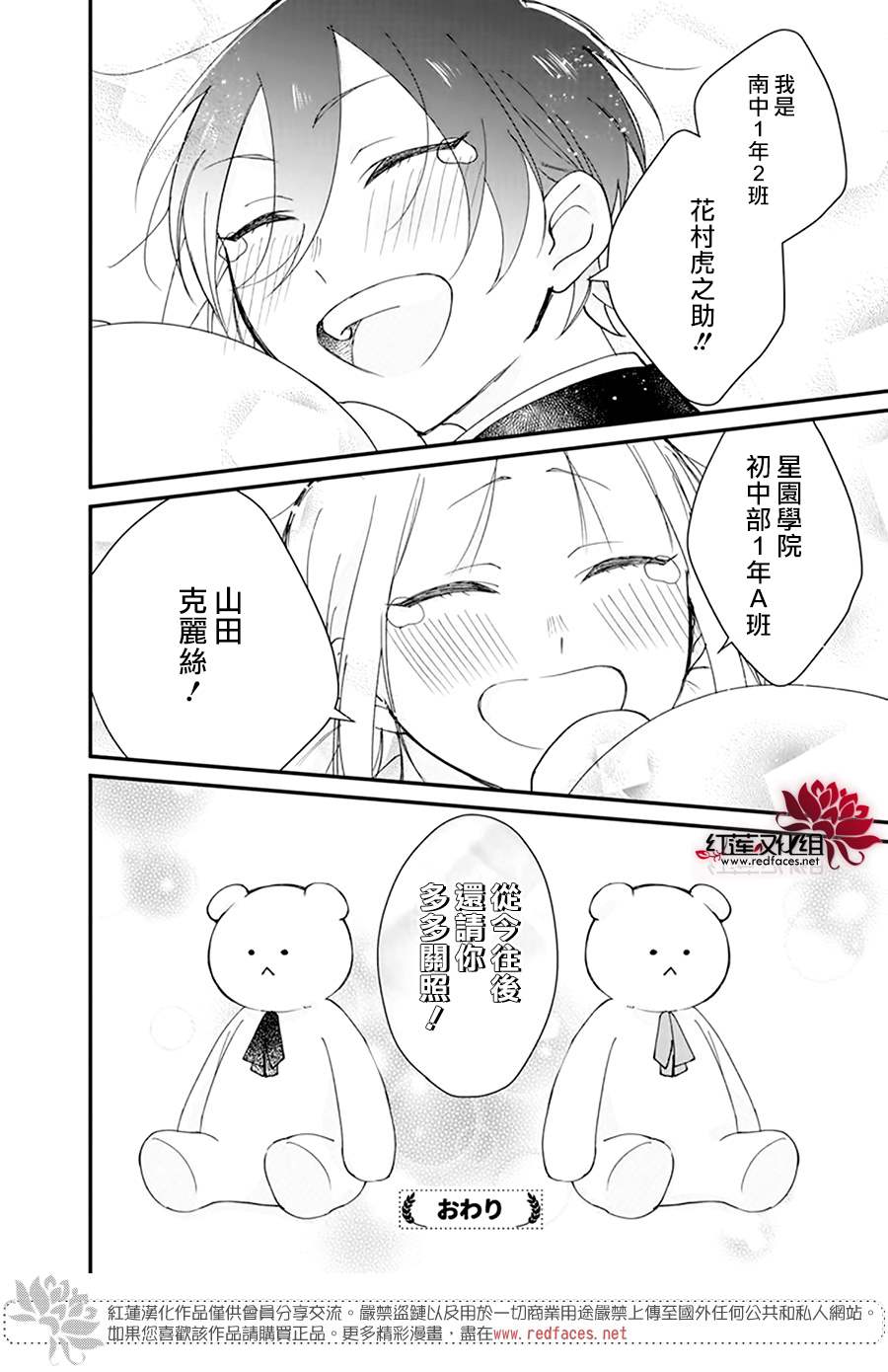 结缘熊漫画,第1话3图