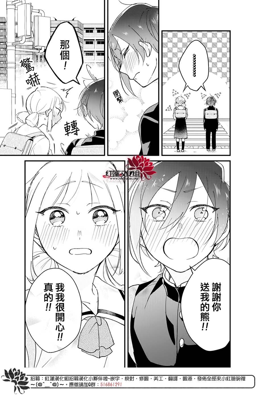 结缘熊漫画,第1话5图