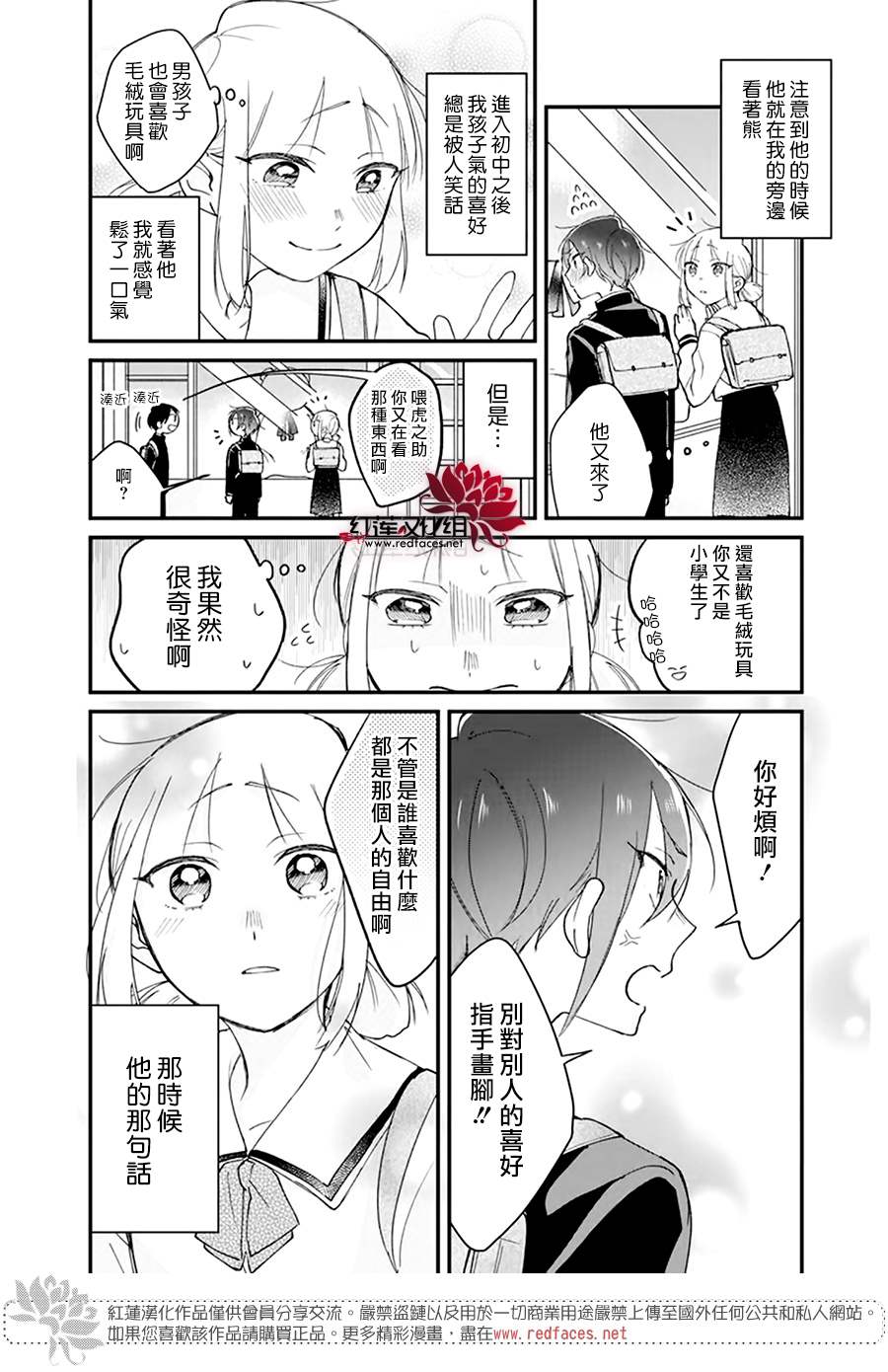 结缘熊漫画,第1话2图