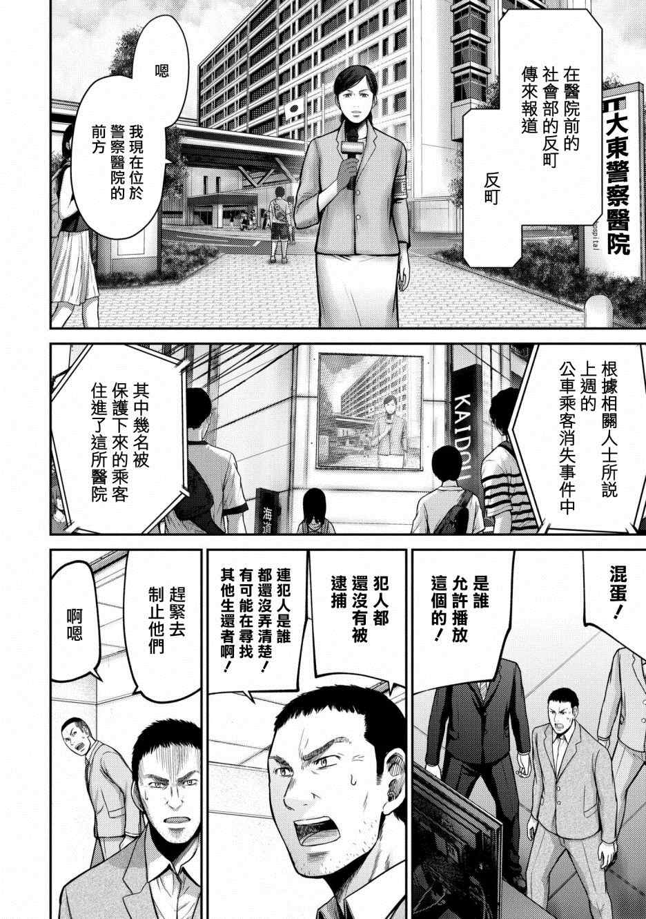 对抗体漫画,第2话怪人1图