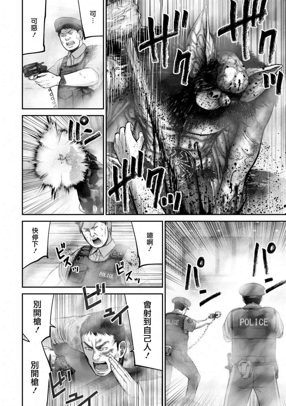 对抗体制漫画,第2话怪人1图