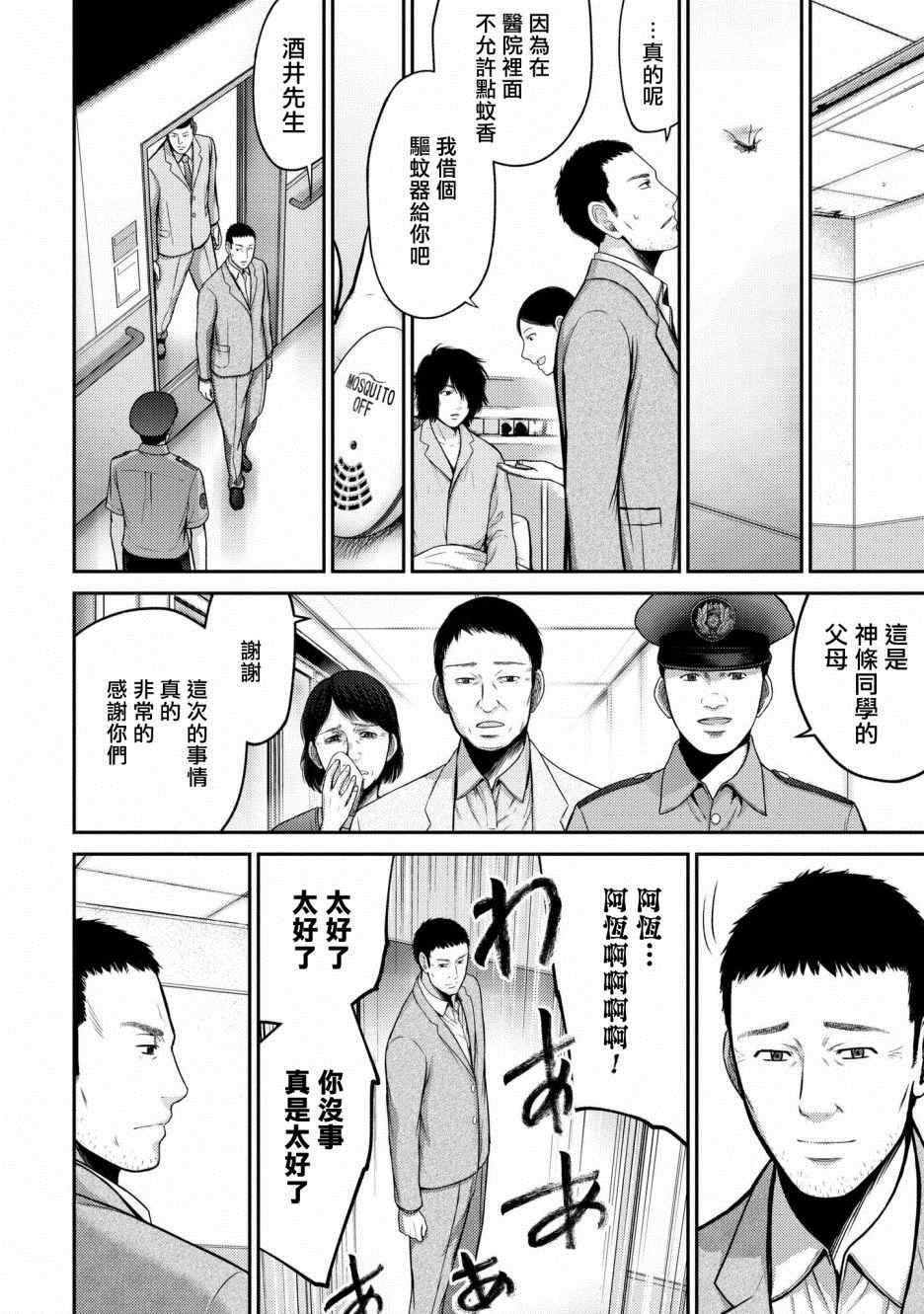 对抗体漫画,第2话怪人2图