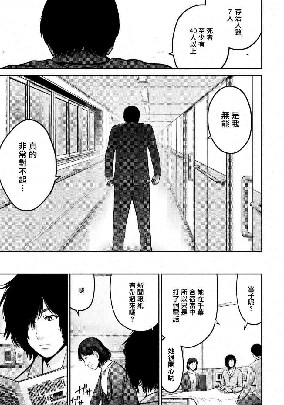 对抗体漫画,第2话怪人3图