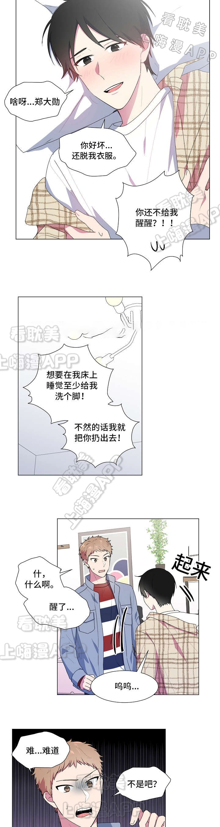 持续深情漫画,第11话2图