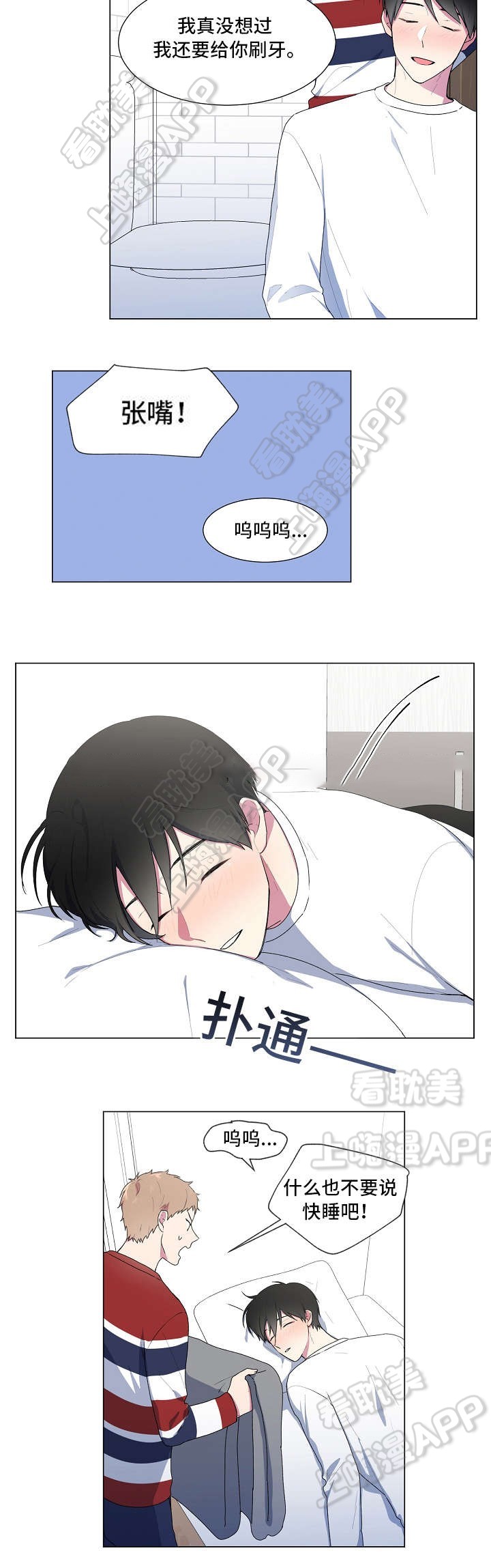 持续深情漫画,第11话4图