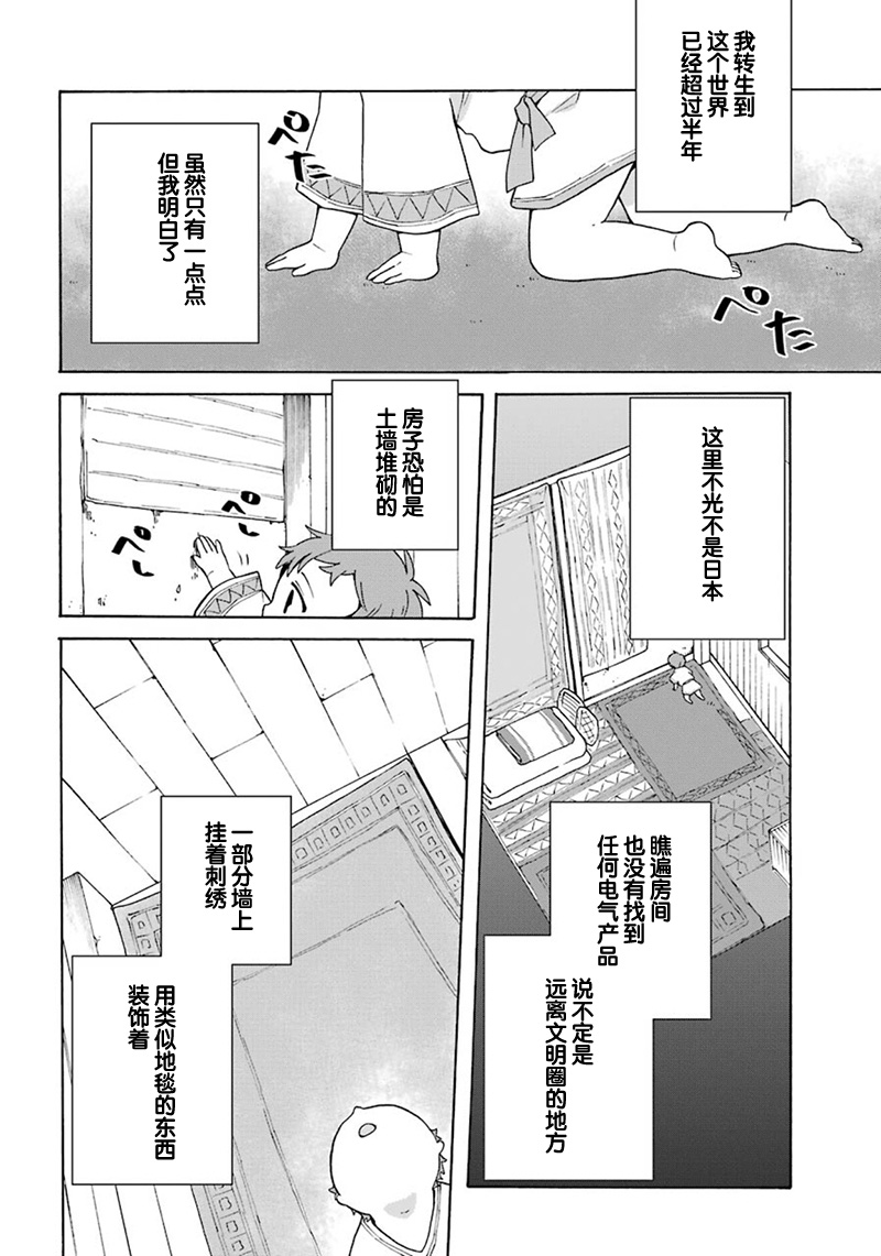 简单幸福的异世界家族生活漫画,第2话4图