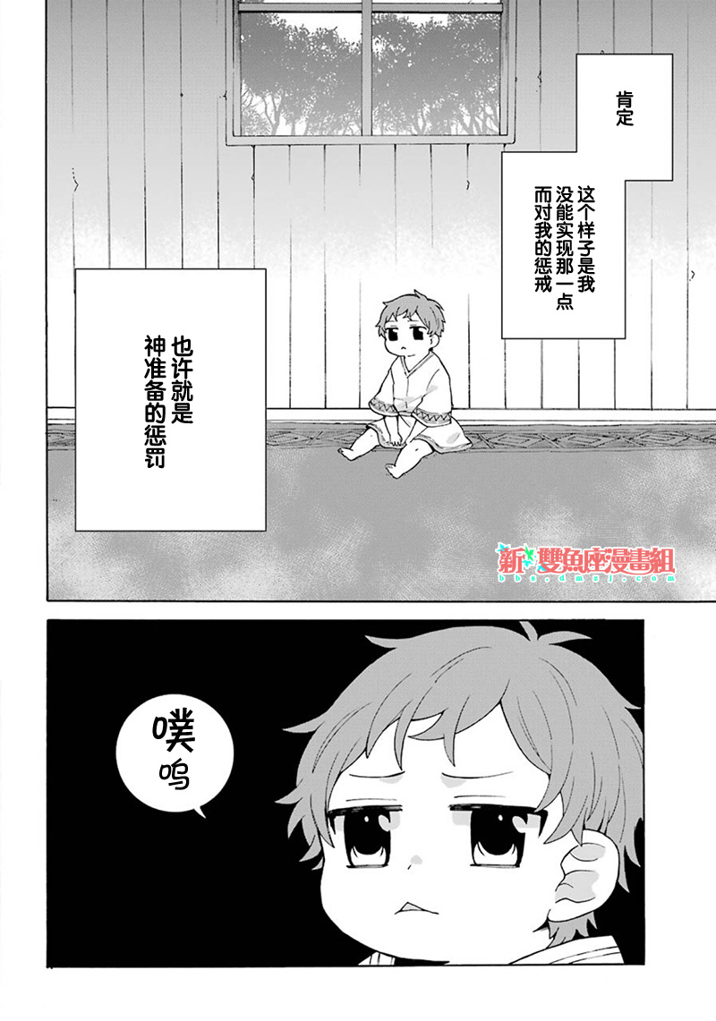 简单幸福的异世界家族生活漫画,第2话2图