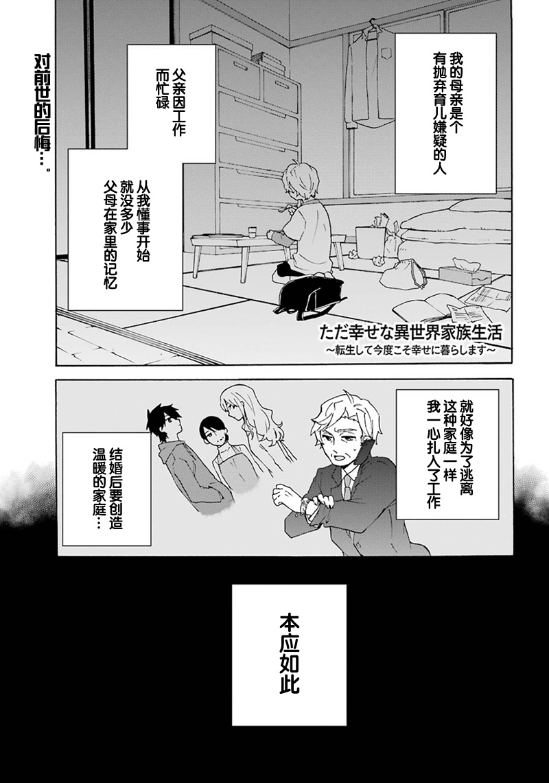 简单幸福的异世界家族生活漫画,第2话1图