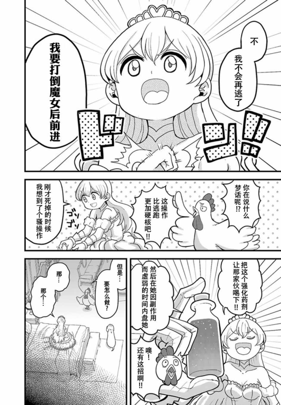 女骑士【公主请去世吧】漫画,第7话1图