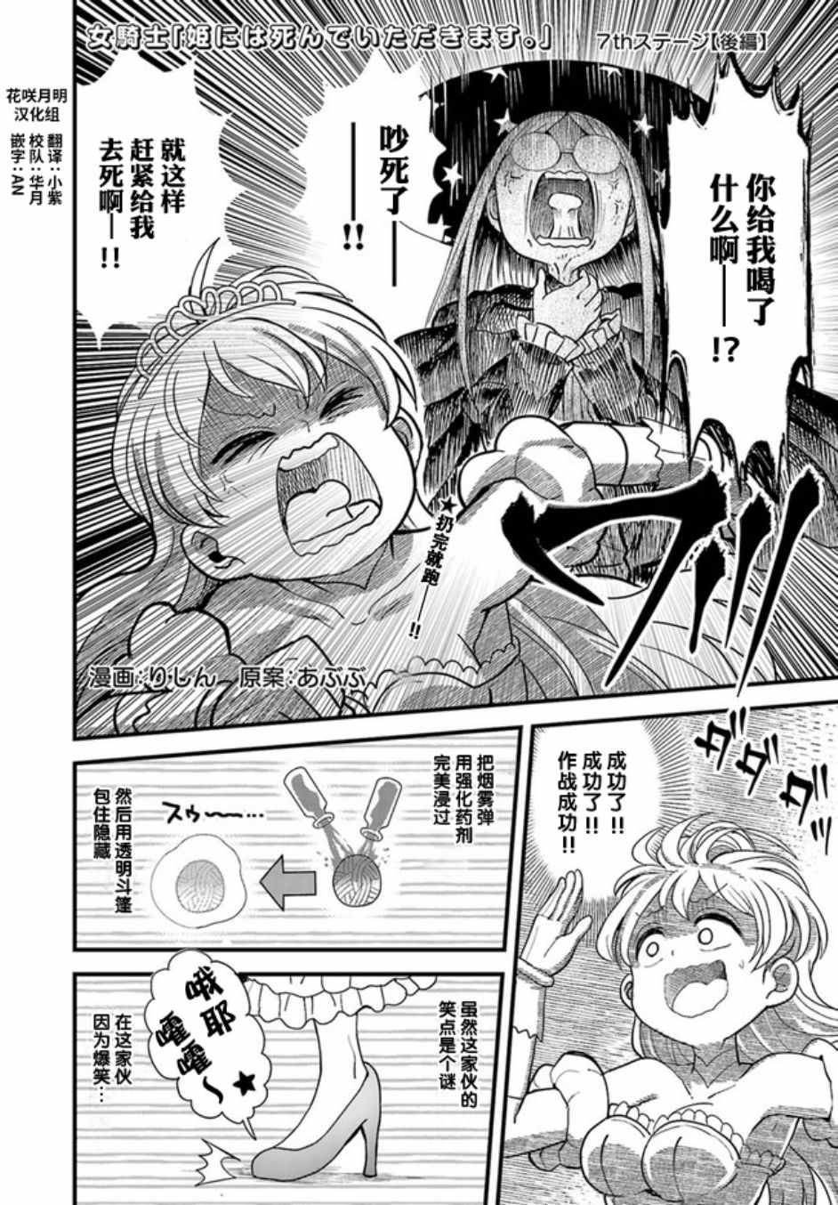 女骑士【公主请去世吧】漫画,第7话3图