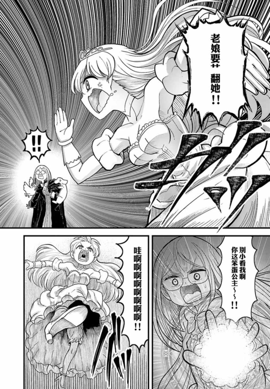 女骑士【公主请去世吧】漫画,第7话2图