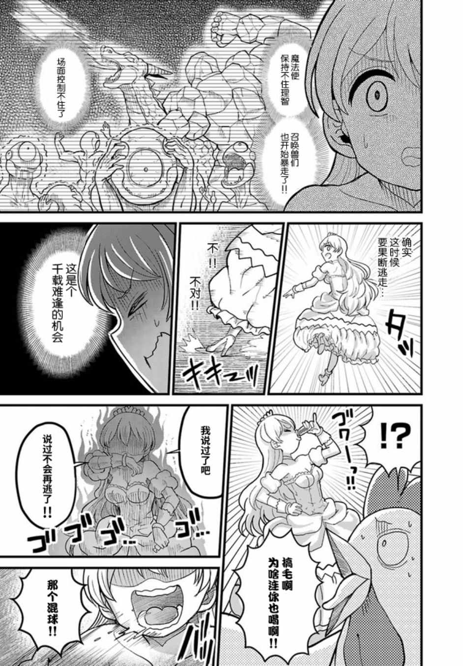 女骑士【公主请去世吧】漫画,第7话1图