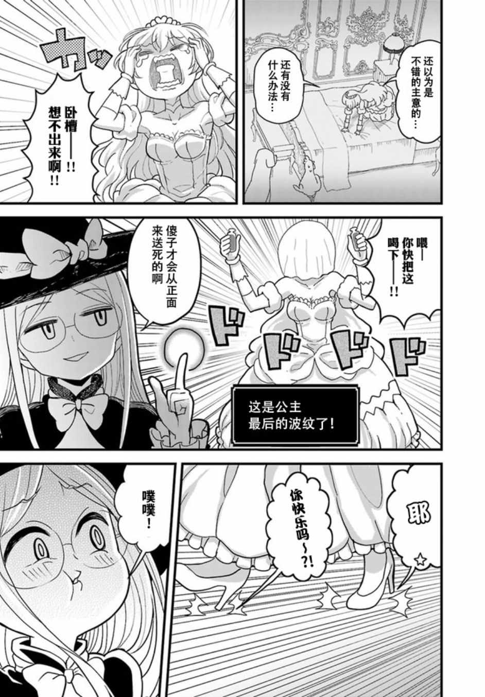 女骑士【公主请去世吧】漫画,第7话4图