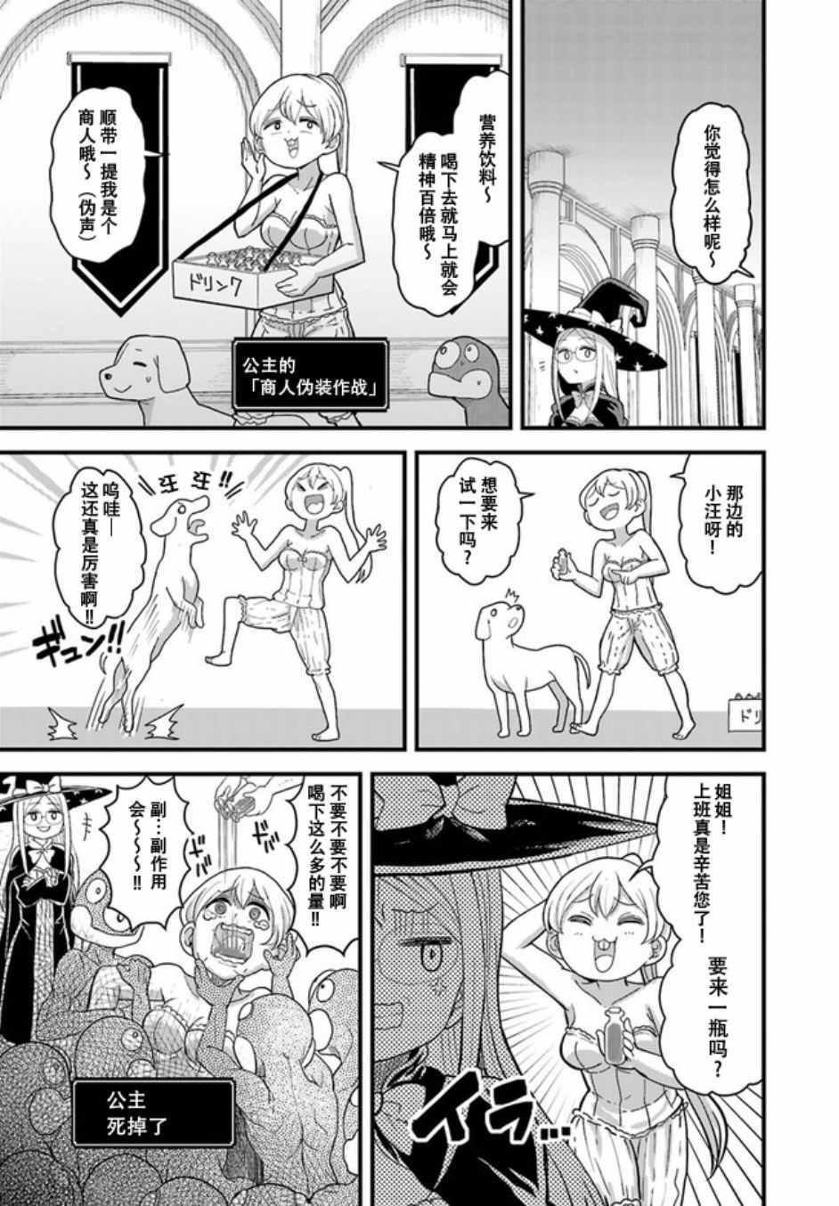 女骑士【公主请去世吧】漫画,第7话2图