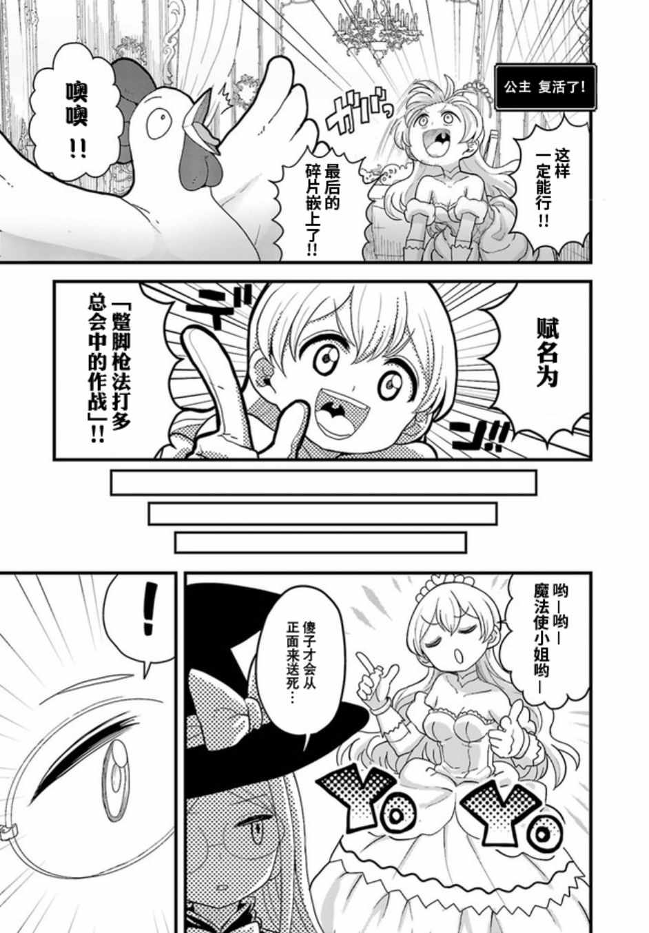 女骑士【公主请去世吧】漫画,第7话1图