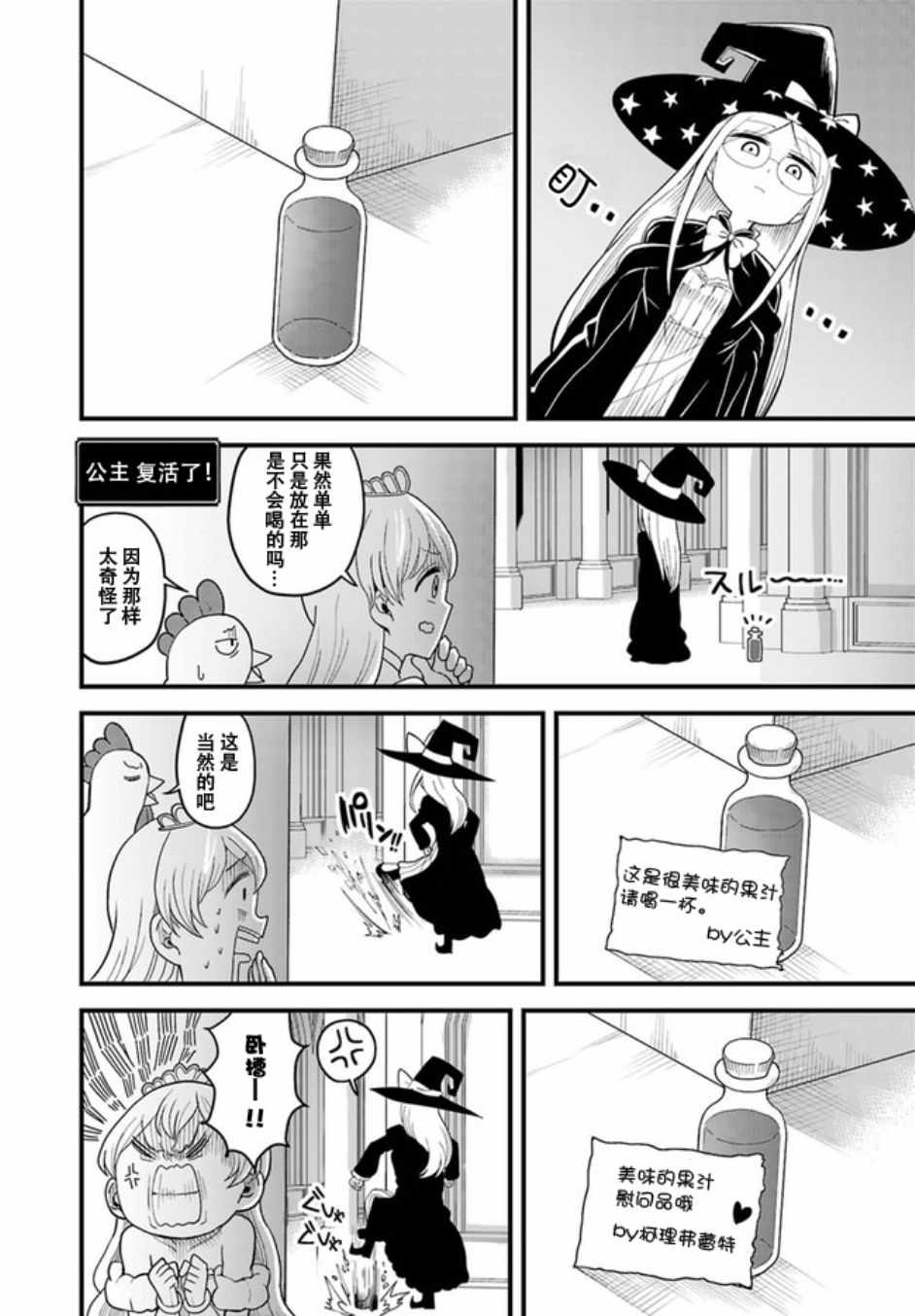 女骑士【公主请去世吧】漫画,第7话3图