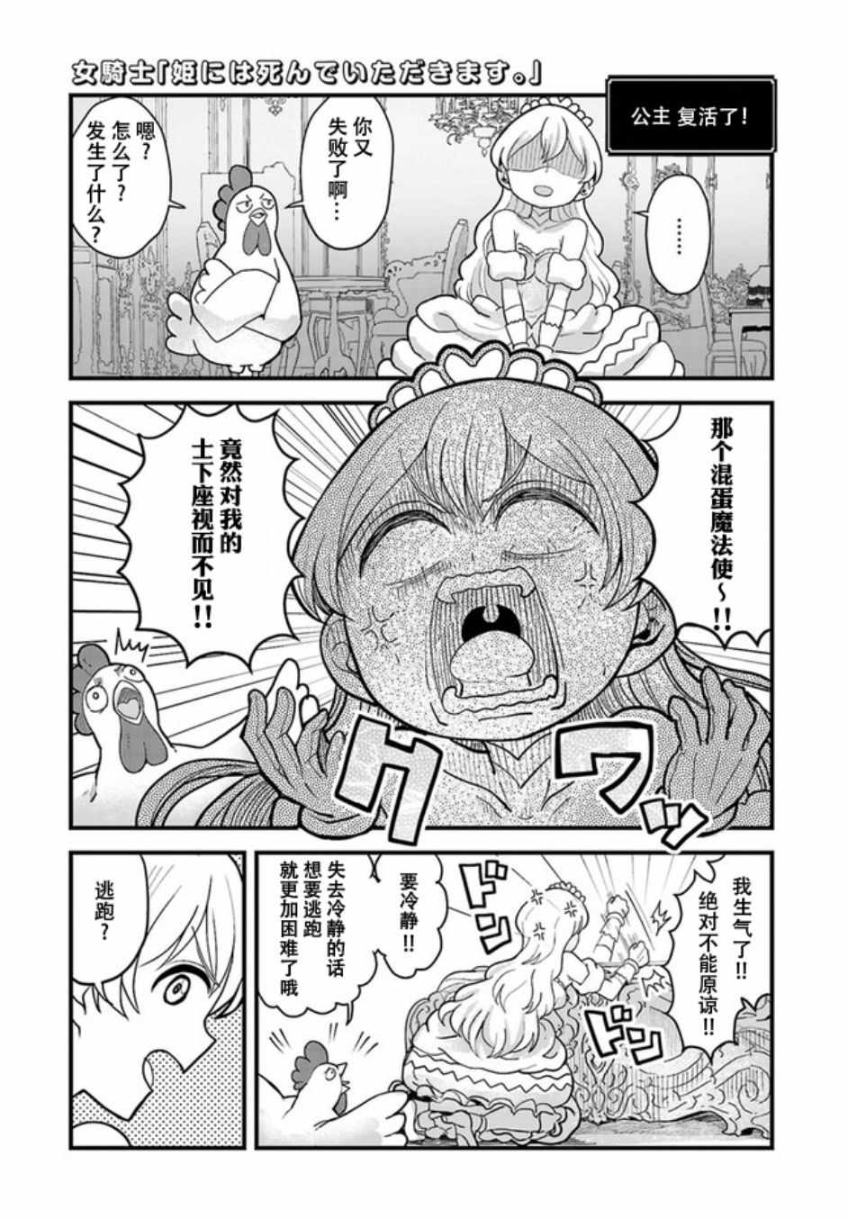 女骑士【公主请去世吧】漫画,第7话5图