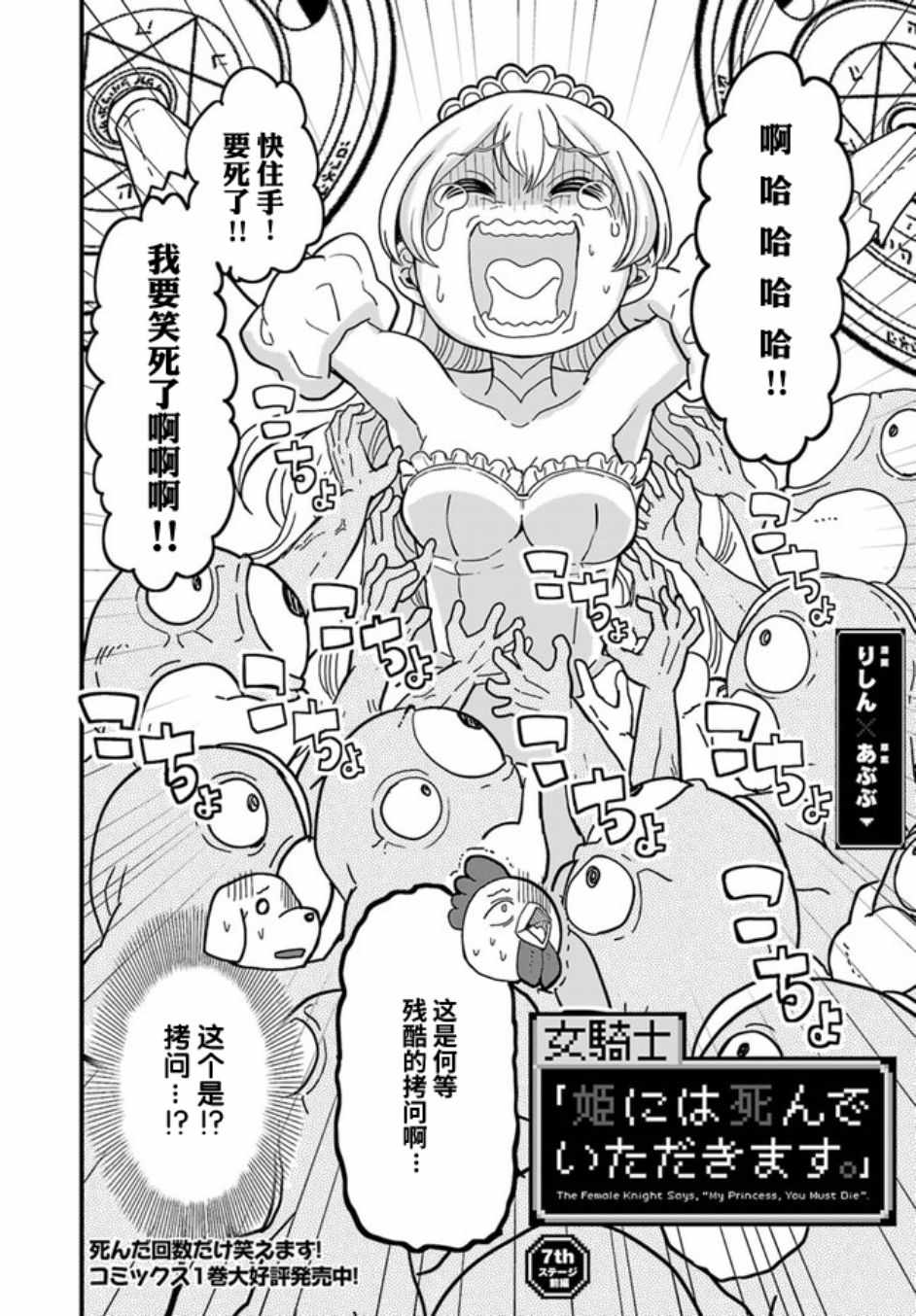 女骑士【公主请去世吧】漫画,第7话2图